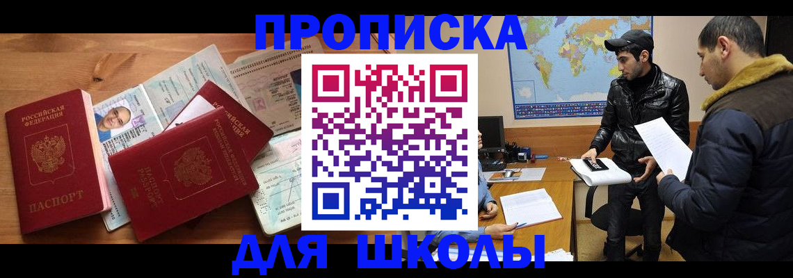 регистрация для школы в Торопеце