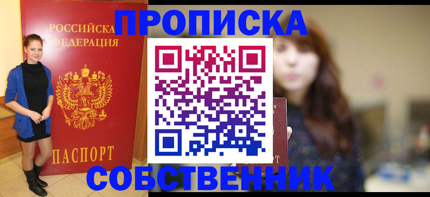 временная регистрация в квартире в Торопеце